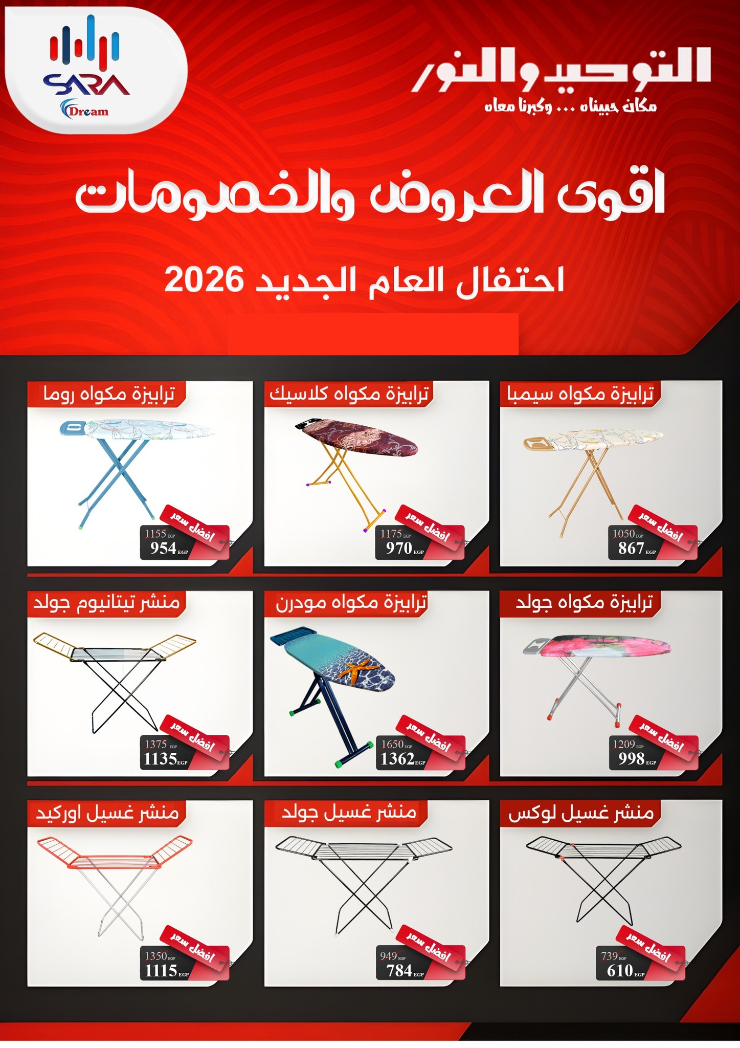 عروض التوحيد والنور صفحة رقم 49